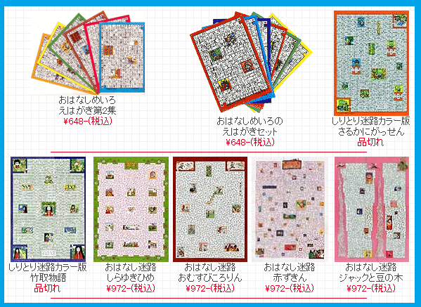 おはなしめいろえはがき