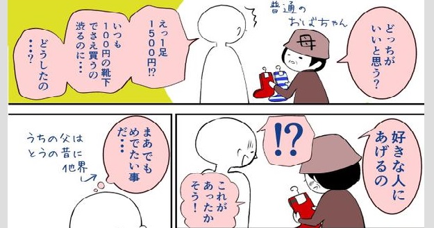 母に好きな人ができていた話