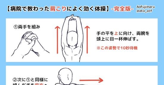 肩こりによく効く体操