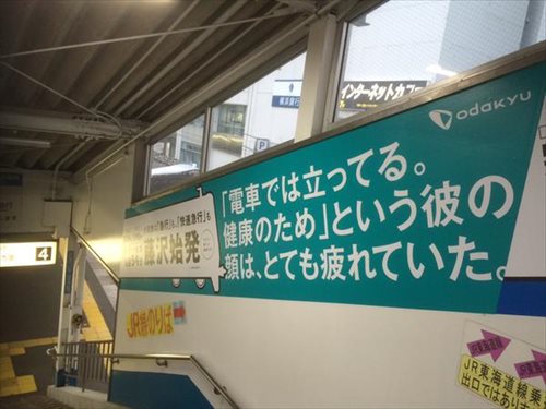 これは上手い 笑 藤沢駅の小田急の広告が攻めすぎている気がする 9選 Buzzmag