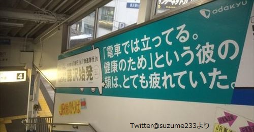これは上手い 笑 藤沢駅の小田急の広告が攻めすぎている気がする 9選 Buzzmag
