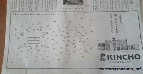 センスあり キンチョーの 点を繋ぐと現れる新聞広告 が憎めないと話題に Buzzmag