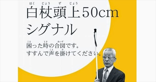 広まらないで欲しい 視覚障がい者の白杖sosに集まる当事者の声 Buzzmag