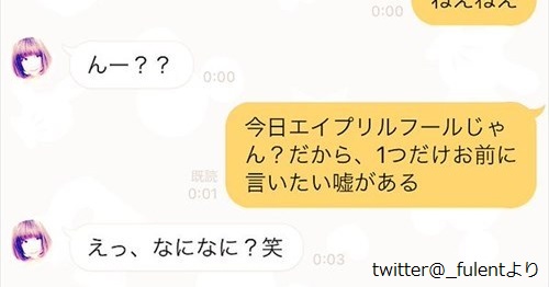 エイプリルフールにあやかって女子に告白した結果 笑 4枚 Buzzmag