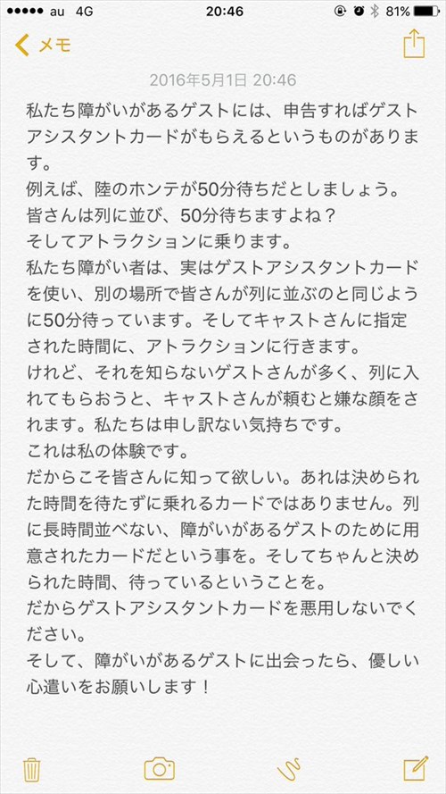 知ってほしい ディズニーで 障がい者が横入りしてる と嫌な顔をされるけど Buzzmag