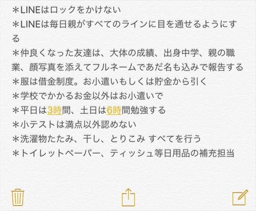 厳しすぎない とある中学生の うちのルール の内容に考えさせられる Buzzmag