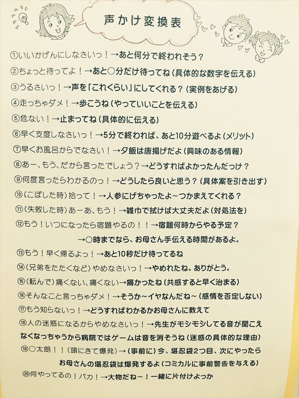 イライラ発言をポジティブに変換 小児科で見つけた 声かけ変換表 Buzzmag