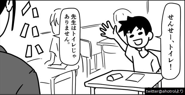 せんせー トイレ から幕を開ける先生と児童のやり取りを描いた漫画が面白い Buzzmag