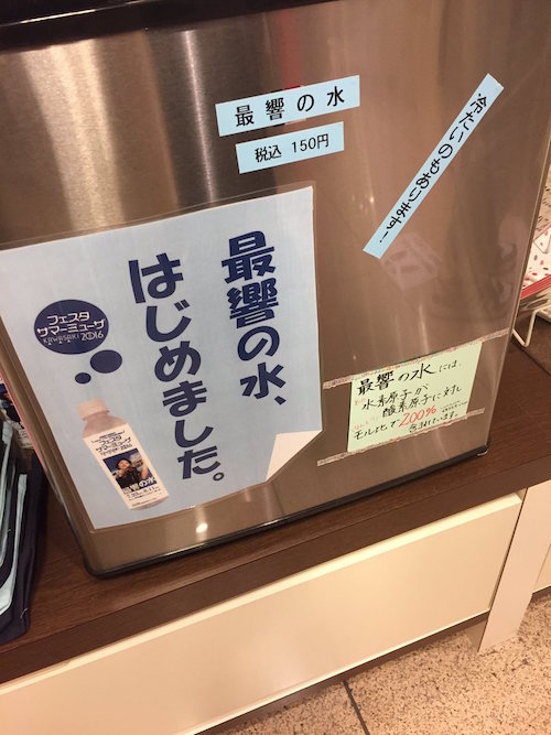 こんなの笑うしかない 笑 1本150円の 最響の水 の宣伝文句がこちら Buzzmag