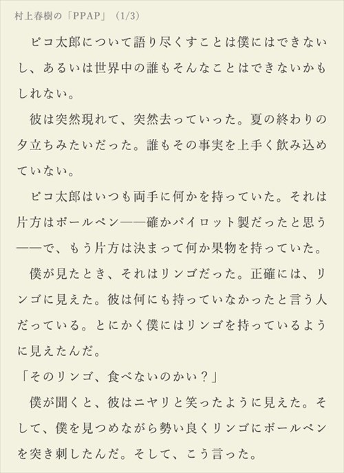 完成度高すぎ 笑 もしも村上春樹が ペンパイナッポーアッポーペン を書いたら Buzzmag