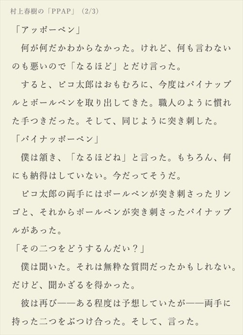 完成度高すぎ 笑 もしも村上春樹が ペンパイナッポーアッポーペン を書いたら Buzzmag