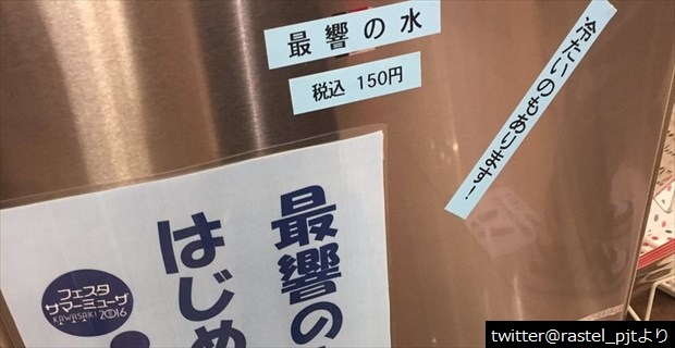 こんなの笑うしかない 笑 1本150円の 最響の水 の宣伝文句がこちら Buzzmag