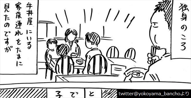 あるある 親になって初めて 家族連れが牛丼屋を訪れる理由 に気づいた話 Buzzmag