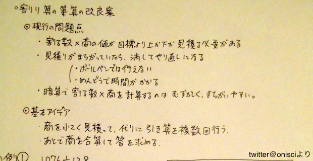 面倒な 割り算の筆算 をグンとやりやすくする 目からウロコな改良案が話題に Buzzmag