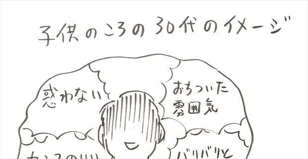 子どもの頃イメージしていた30代 と 現実 を比較したイラストに共感の嵐 2枚 Buzzmag
