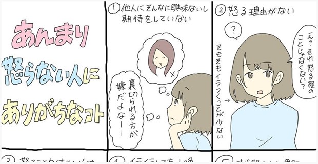 あんまり怒らない人あるある をまとめたイラストに 共感の声が殺到 Buzzmag