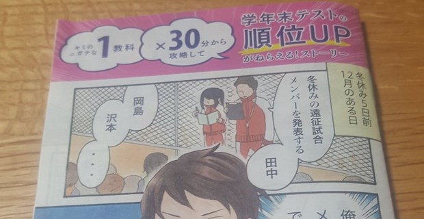 この勢いはズルい 笑 進研ゼミの漫画 裏返すだけで話が終わるのホント笑える Buzzmag