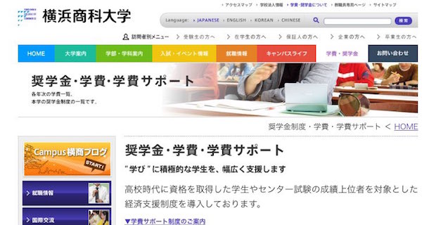 学びたいけど学費がない という悩みを打ち砕く 横浜商科大学のサポート制度が凄い Buzzmag