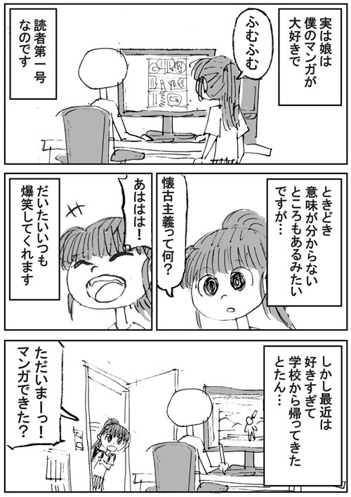 親戚の集まりにて パパを最も喜ばせる一言 を口にした娘 ただ 笑 6枚 Buzzmag