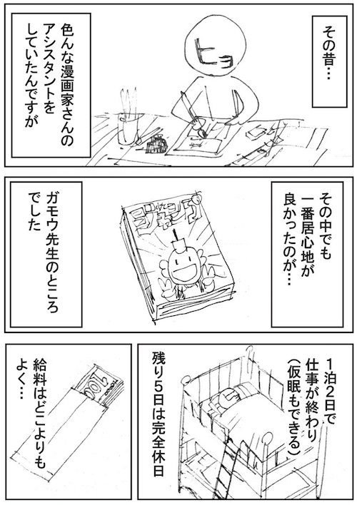 アシスタント時代 本当に待遇が良かった ある漫画家 のもとで唯一嫌だったこと 4枚 Buzzmag