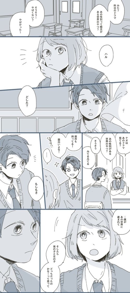 もしも世界から 性別 がなくなったら とある漫画に 深く考えさせられる 4枚 Buzzmag