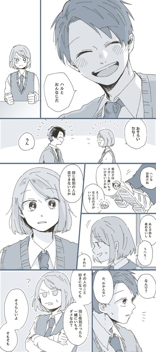 もしも世界から 性別 がなくなったら とある漫画に 深く考えさせられる 4枚 Buzzmag