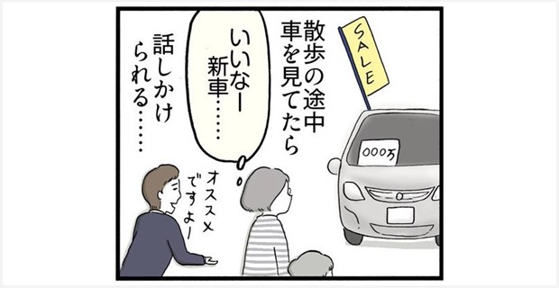 自分にも子どもがいるんです 的な営業トークは 諸刃の剣だと感じた話 Buzzmag