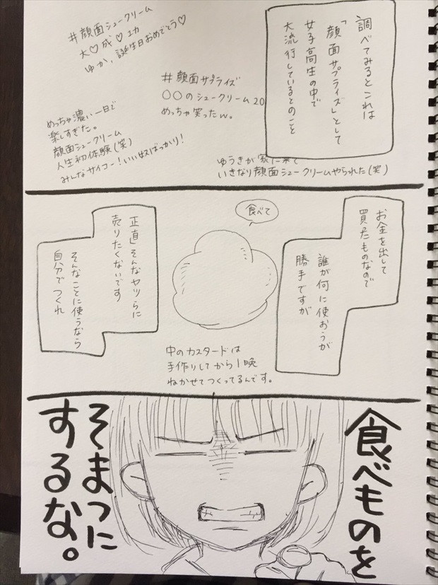 誕生日サプライズ のため シュークリーム個を買った女の子2人は 悲しすぎる話 Buzzmag