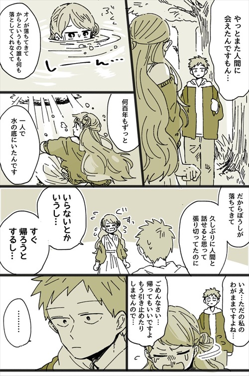 寂しがり屋の精 が住む泉に帽子を落としたのは 一筋縄じゃいかない相手だった 7枚 Buzzmag
