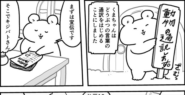 人の言葉を話せるクマが もしも 動物の通訳業 を始めたら ホッコリする漫画 8枚 Buzzmag
