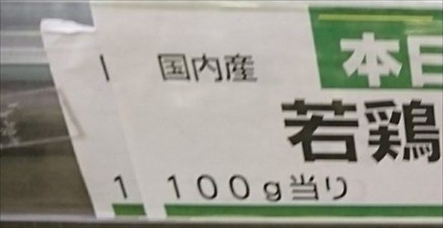 いや どっちだよ とあるスーパーに 頭を混乱させる 鶏肉 が売られていた Buzzmag