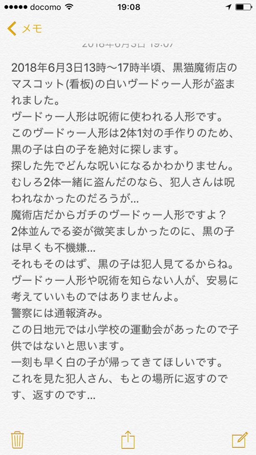 盗まれた ある品物 を巡って 店側が犯人に警告 我々も何が起こるかわからない Buzzmag