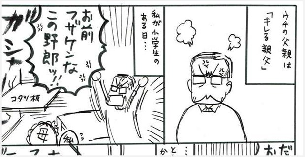 漫画 キレる父 が大荒れした日 自分と母を救ってくれたのは Buzzmag