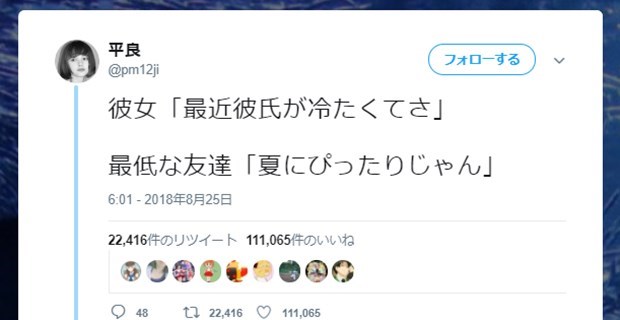 冷たい彼氏 他 センスが光る 言い得て妙 なツイート 6選 Buzzmag