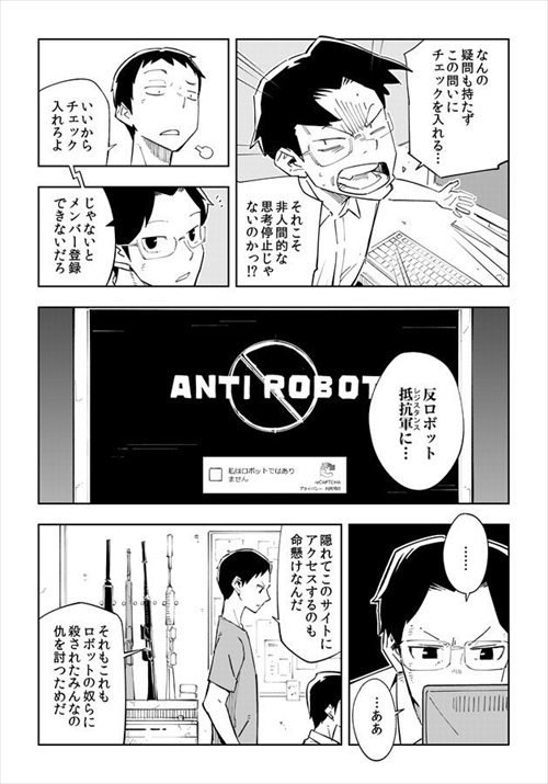 漫画 私はロボットではありません 認証画面の前で 男性が悩む理由は 3枚 Buzzmag