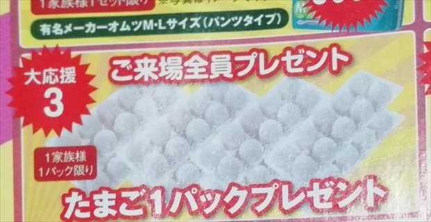 どうして とあるチラシで見かけた 来場者プレゼント の告知が 何かおかしい Buzzmag