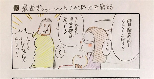 漫画 私のおっとり旦那 仲良し夫婦のユニークな日常に ほっこり笑った 8枚 Buzzmag