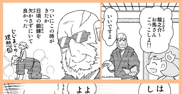 漫画 孫のやりたがってる お馬さんごっこ が 思ってたのと全然違う 4枚 Buzzmag