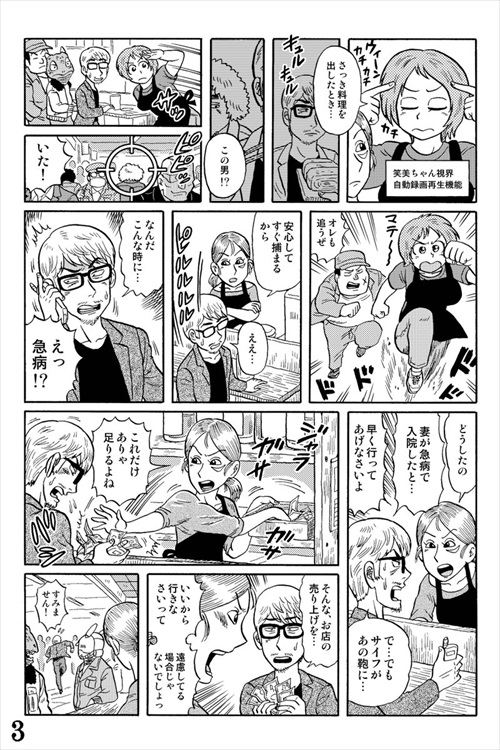 漫画 グルメライターが訪れた イマイチな酒場 は 最高に温かい店だった 4枚 Buzzmag