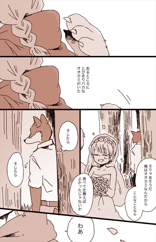 漫画 どうしてオオカミさんは ラストに涙してしまう 赤ずきん の物語 8枚 Buzzmag