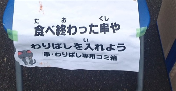 思わず捨てたくなる 小学校のお祭りで見かけた ゴミ回収のアイデア が面白い Buzzmag