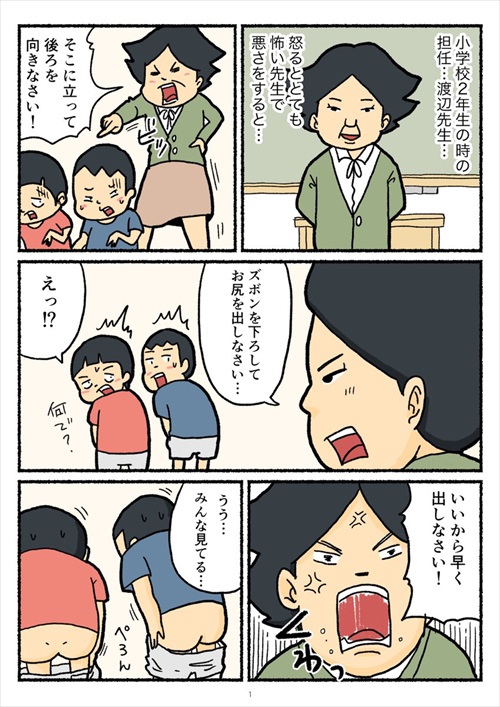 漫画 とっても怖い先生の 理不尽すぎる行動 に たまらずブチ切れた話 12枚 Buzzmag