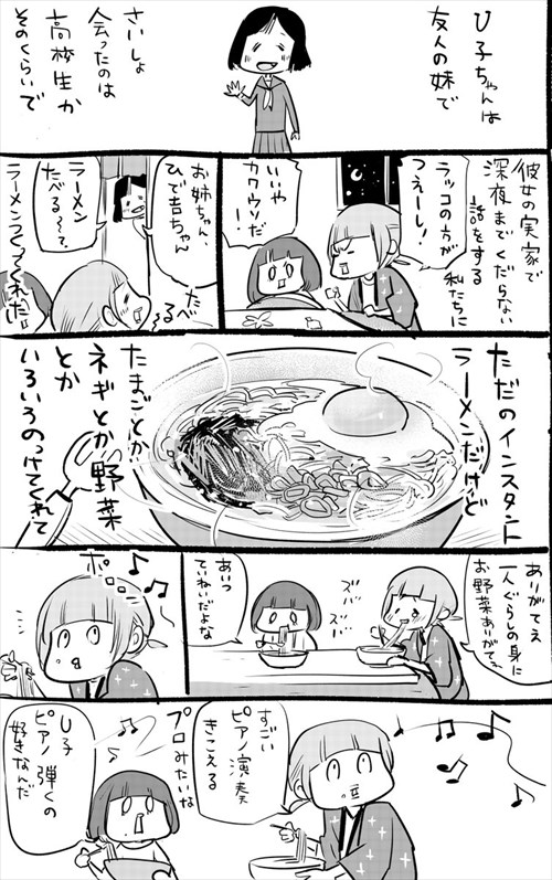 漫画 友達の妹が作ってくれる インスタントラーメン は 特別な味がした 3枚 Buzzmag