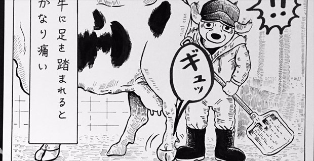 漫画 酪農業をやっていると ときどき 痛い と叫ぶ瞬間がある 4枚 Buzzmag