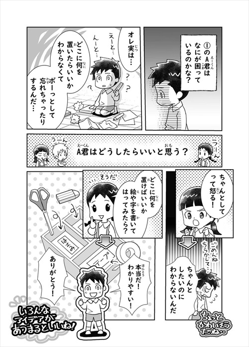 次の4人のうち 困っている子は誰 答えに考えさせられる漫画 10枚 Buzzmag