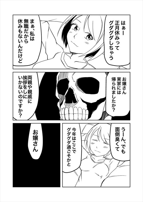 漫画 里帰りがめんどくさい という人に読んでほしい 優しい死神の話 4枚 Buzzmag