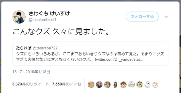 こんなクズ 久々に見た 不穏なコメントと共にrtされ続ける 画像 の正体は Buzzmag