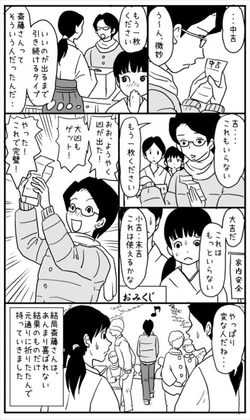 漫画 初詣で見かけた 同級生の 斎藤さん 気難しい理系女子かと思っていたら Buzzmag