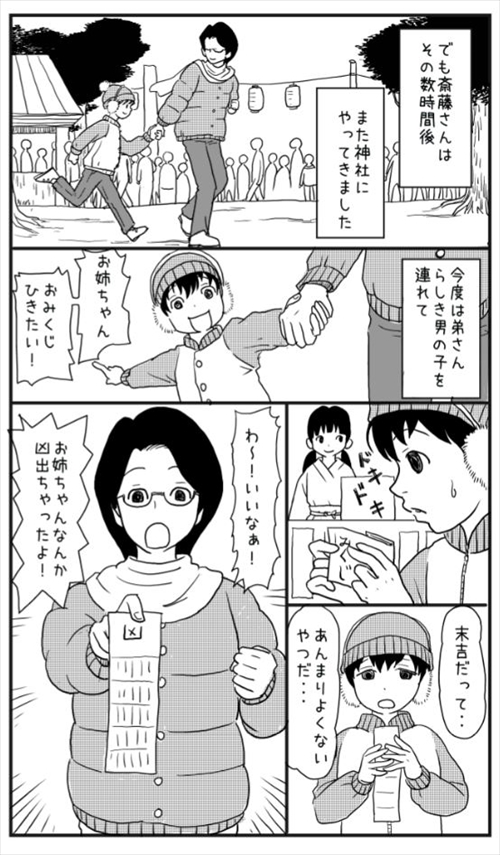 漫画 初詣で見かけた 同級生の 斎藤さん 気難しい理系女子かと思っていたら Buzzmag