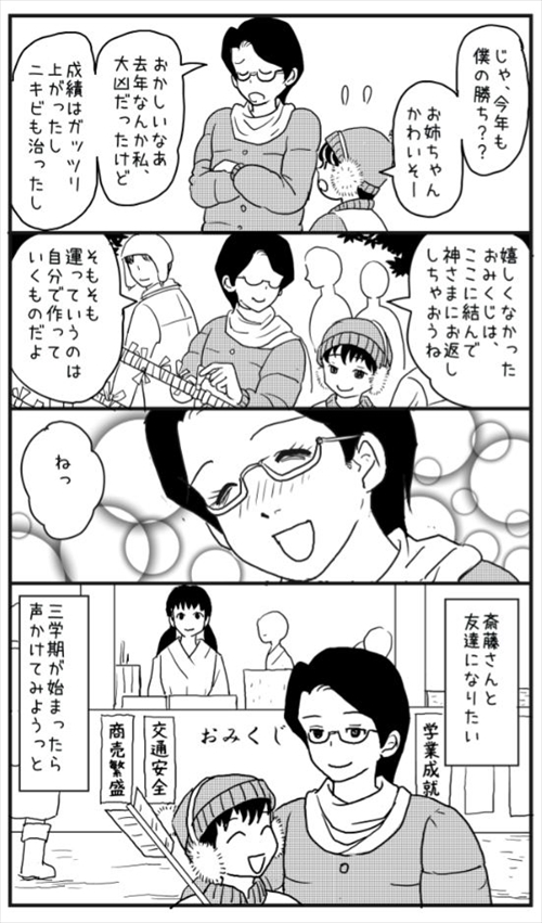 漫画 初詣で見かけた 同級生の 斎藤さん 気難しい理系女子かと思っていたら Buzzmag